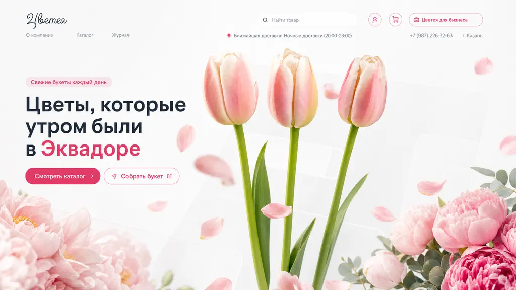 Сайт Цветея — home screen