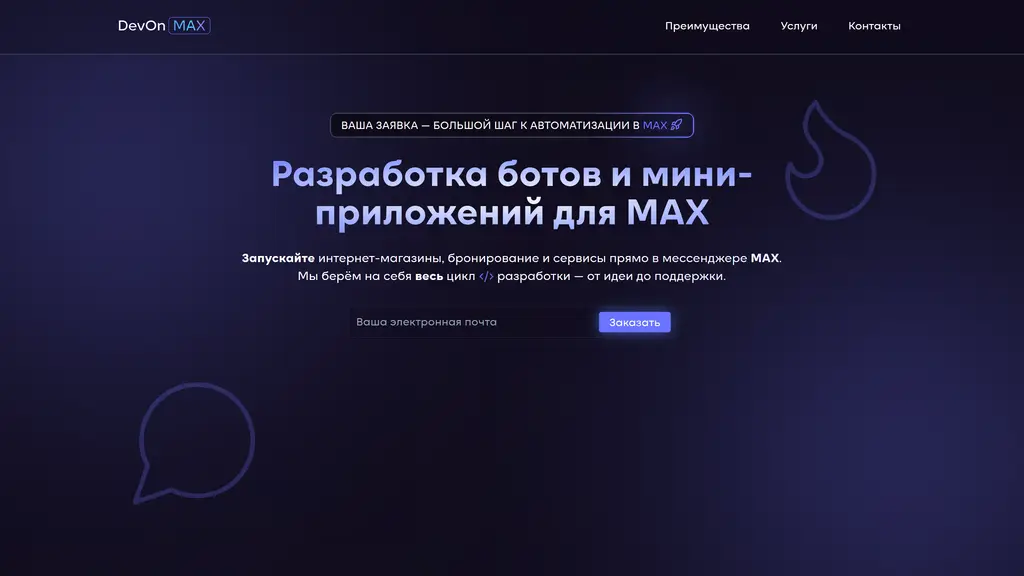 DevOnMAX — главная страница