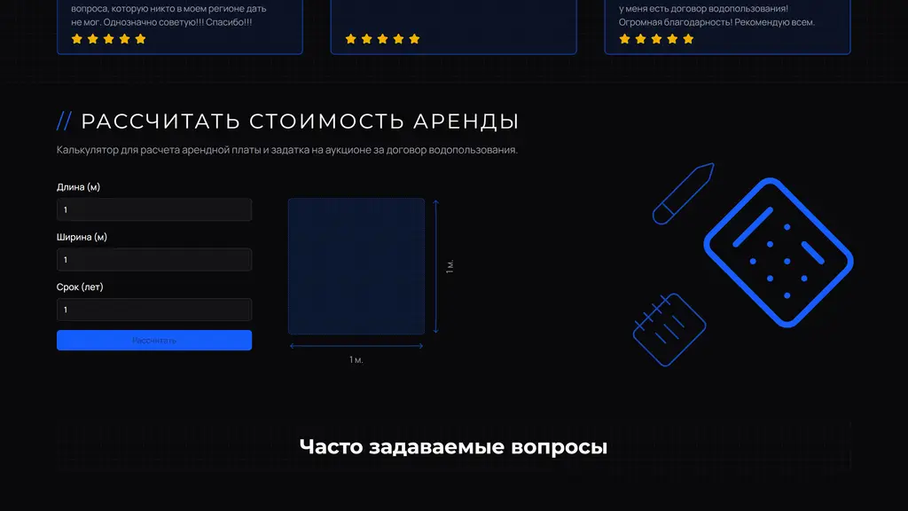 Договор водопользования — cost calculator