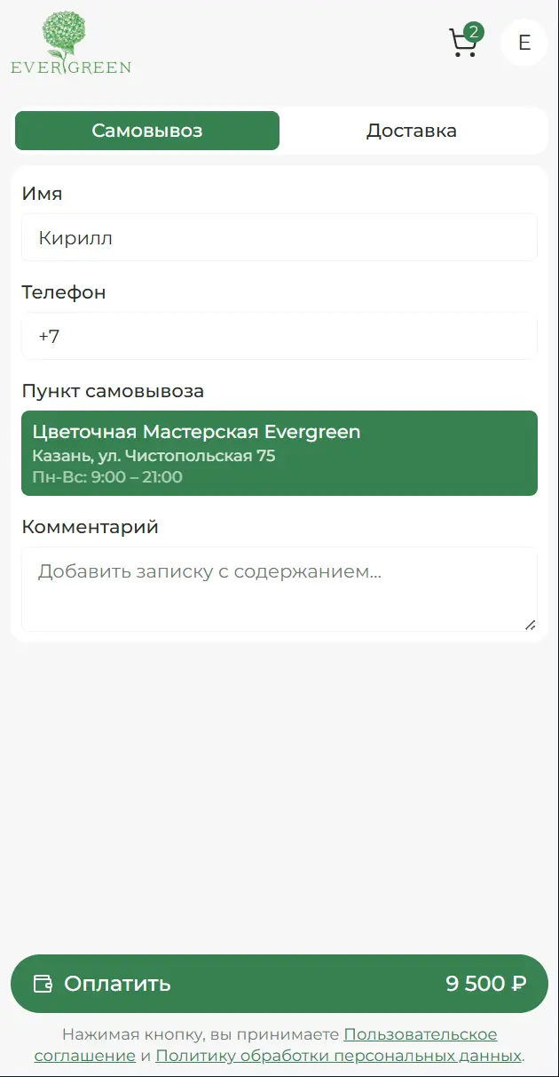 Evergreen — payment and statuses