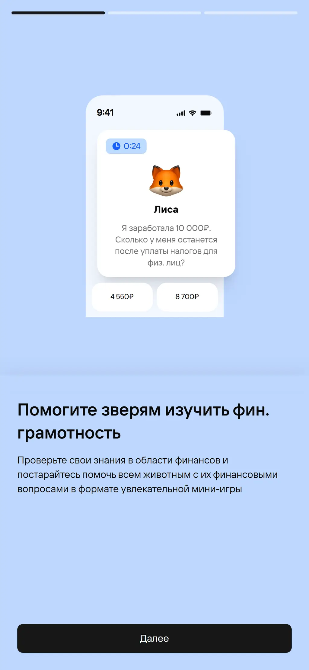 Финквиз — onboarding