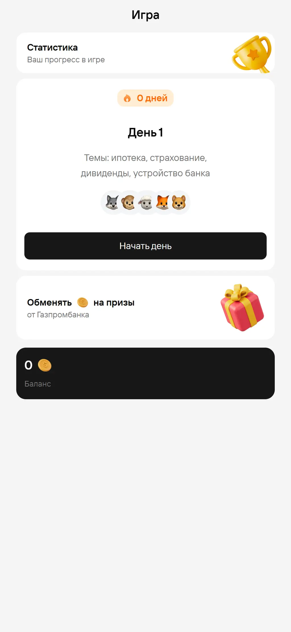 Финквиз — game