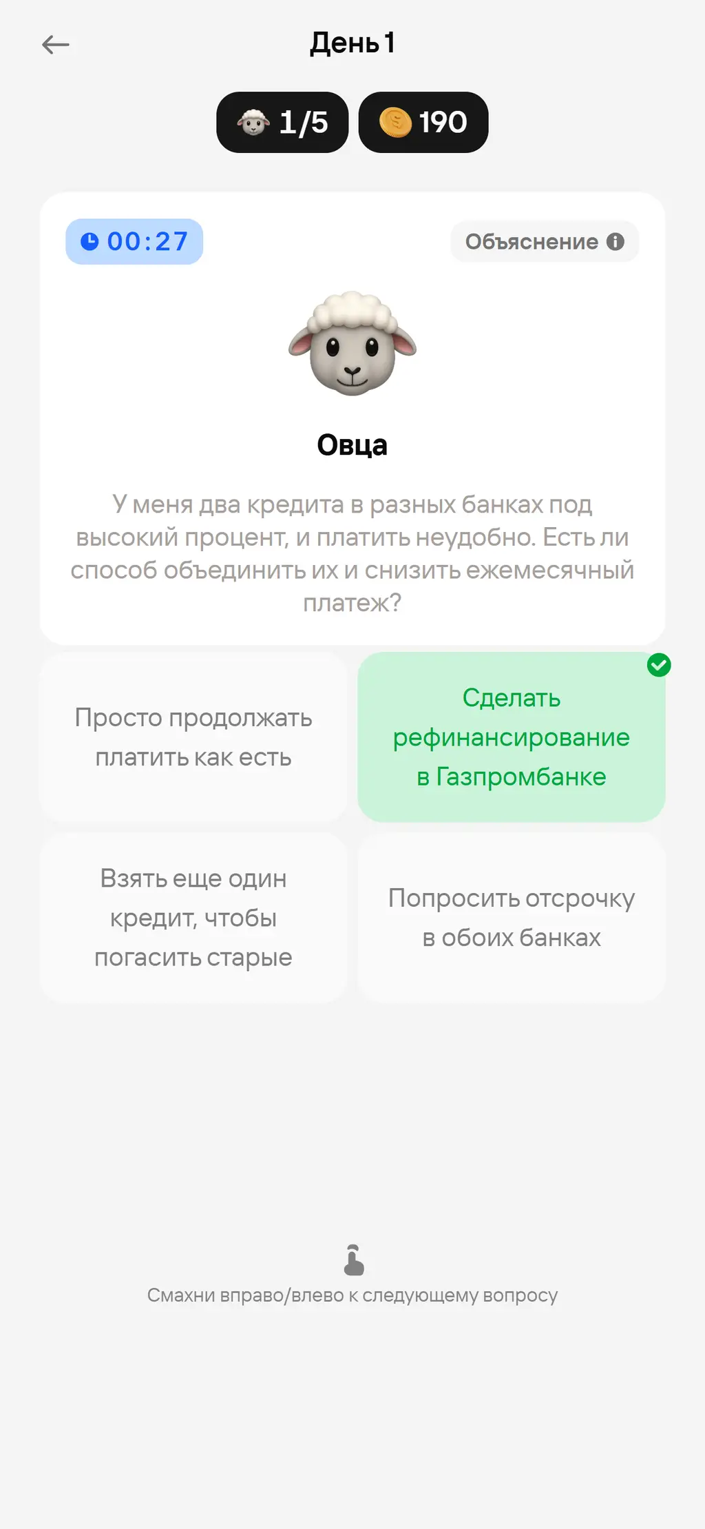 Финквиз — session