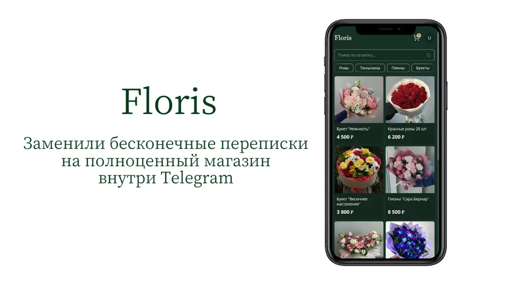Floris — каталог