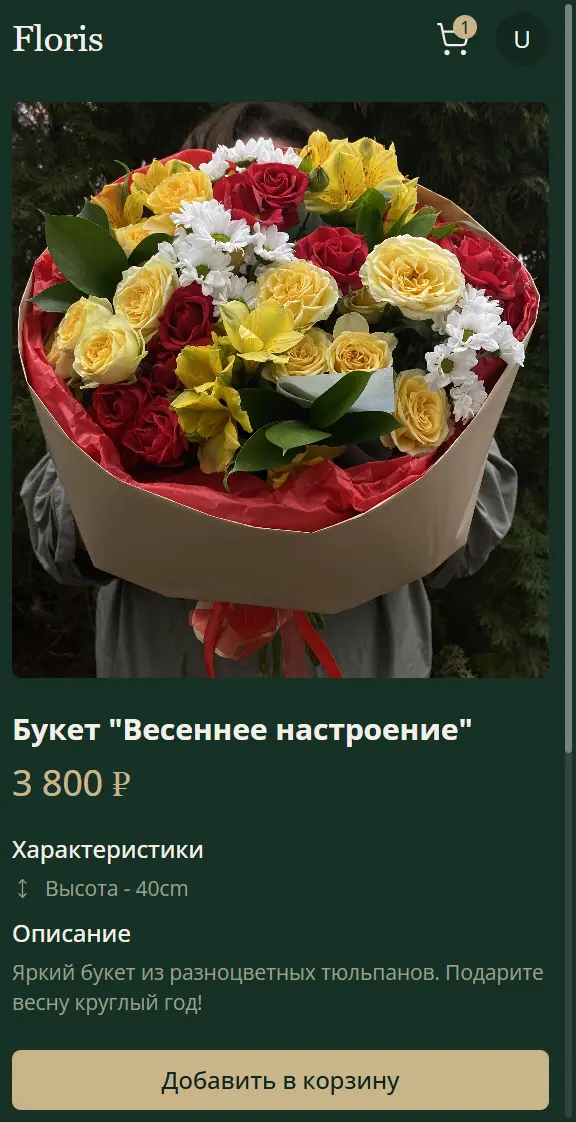 МОСТ. Floris — cart