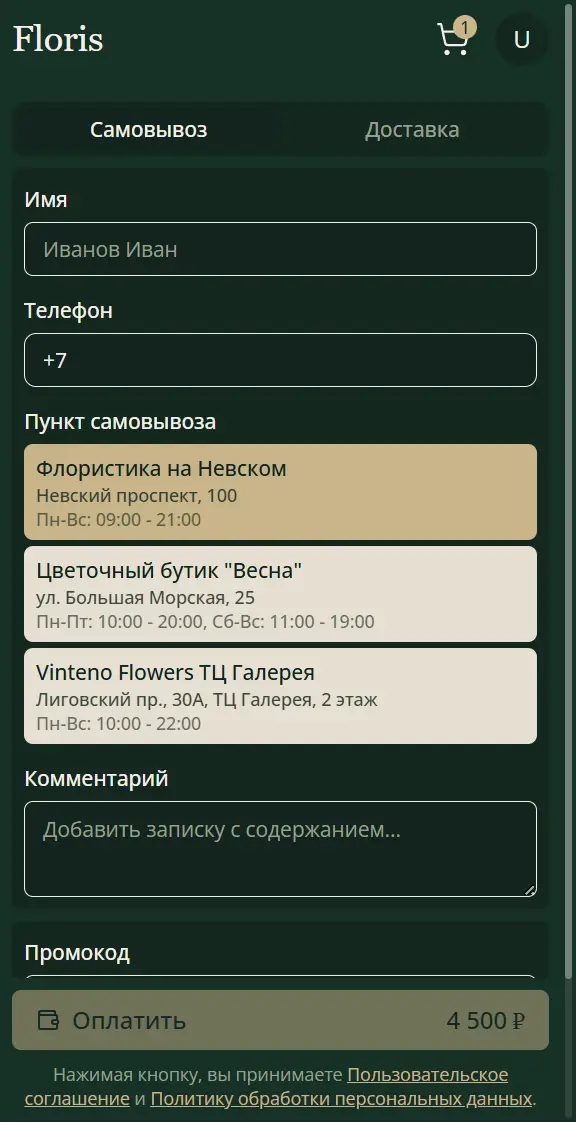 МОСТ. Floris — payment and statuses