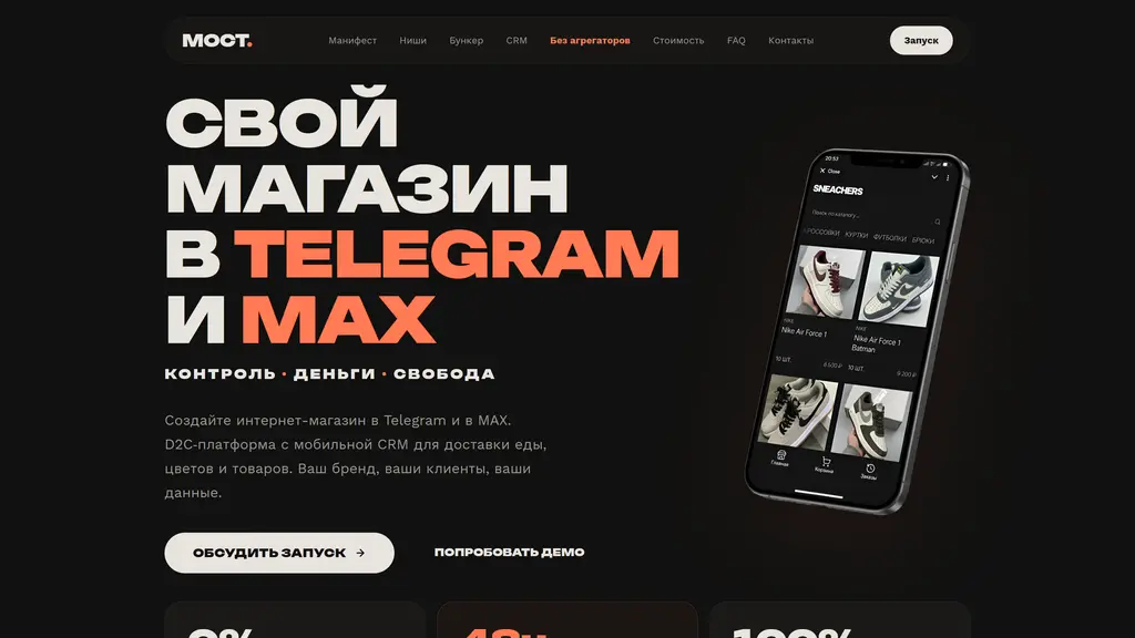 МОСТ. — платформа магазинов в Telegram и MAX