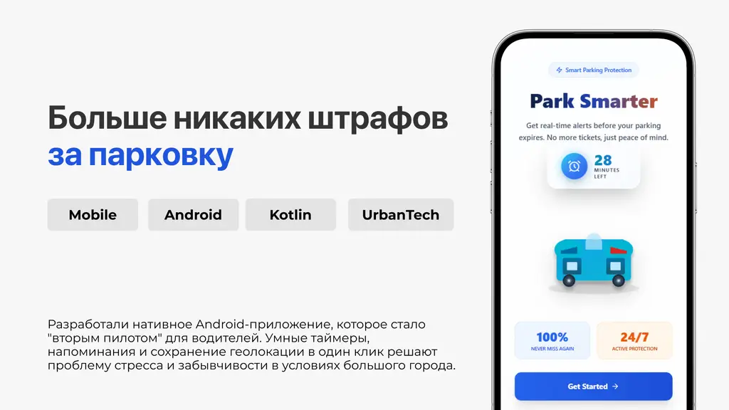 Parking — главная страница