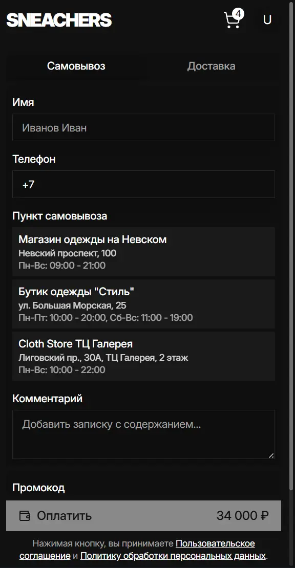 Sneachers — payment and statuses