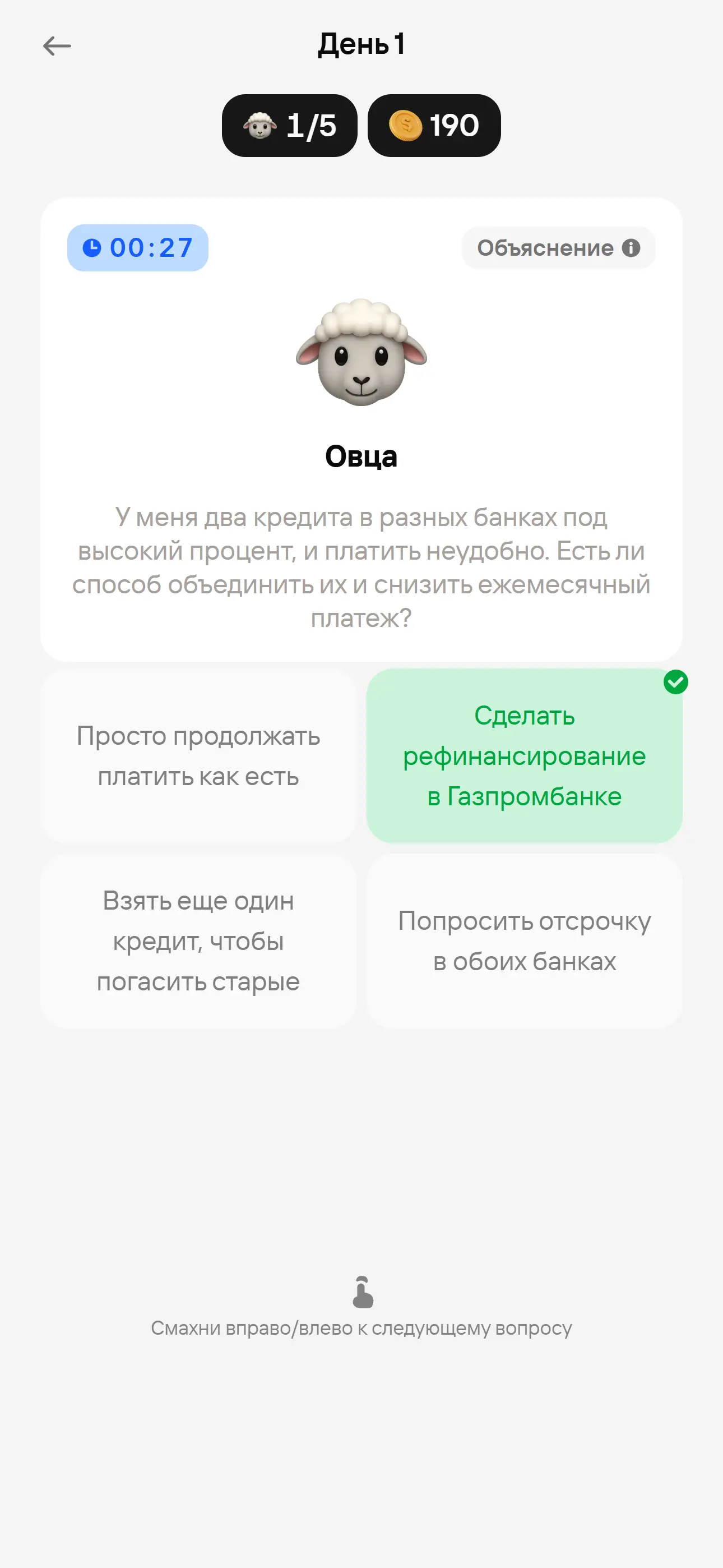 ФинКвиз - сессия