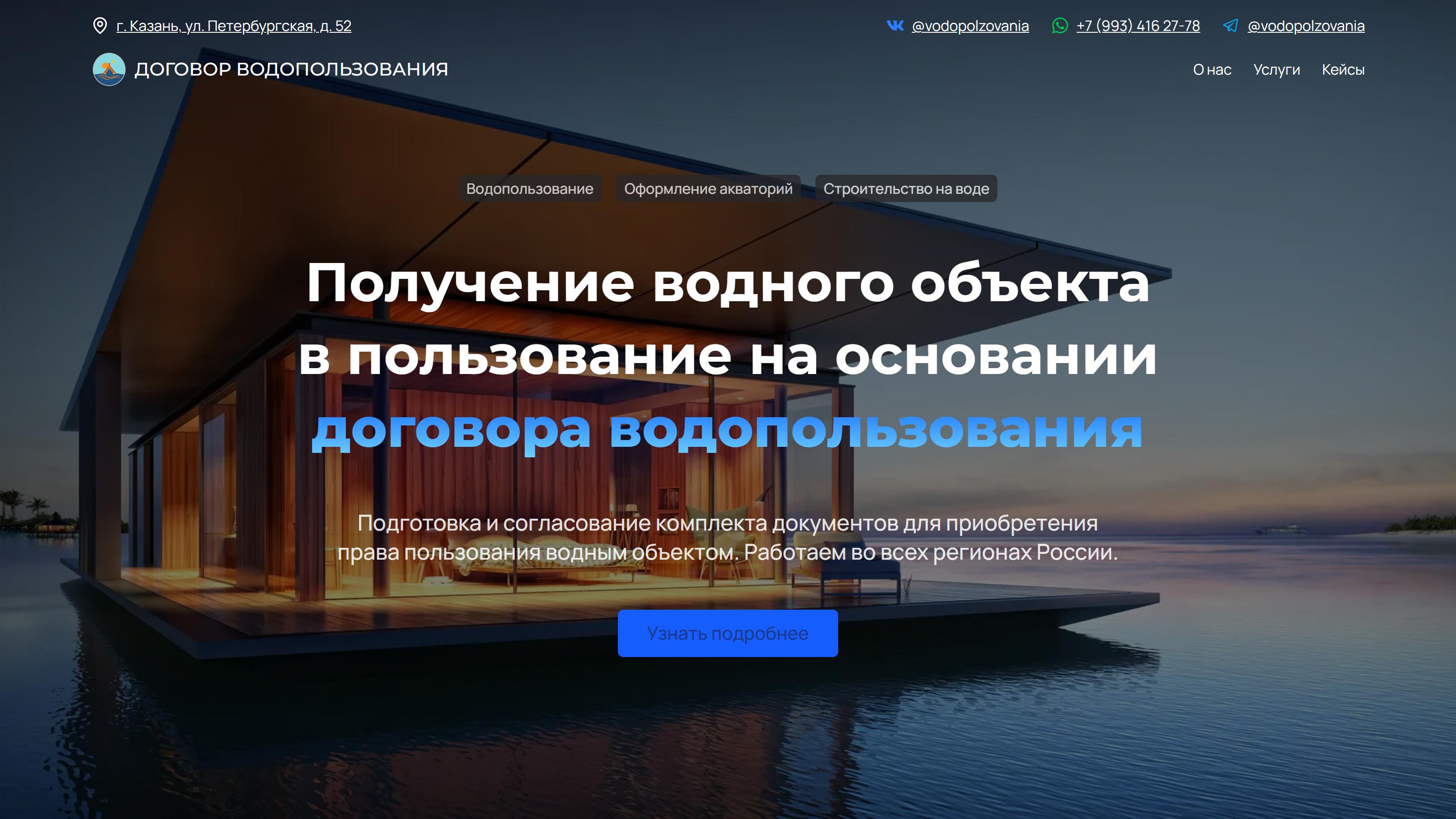 Получение водного объекта в пользование на основании договора водопользования - Договор водопользования